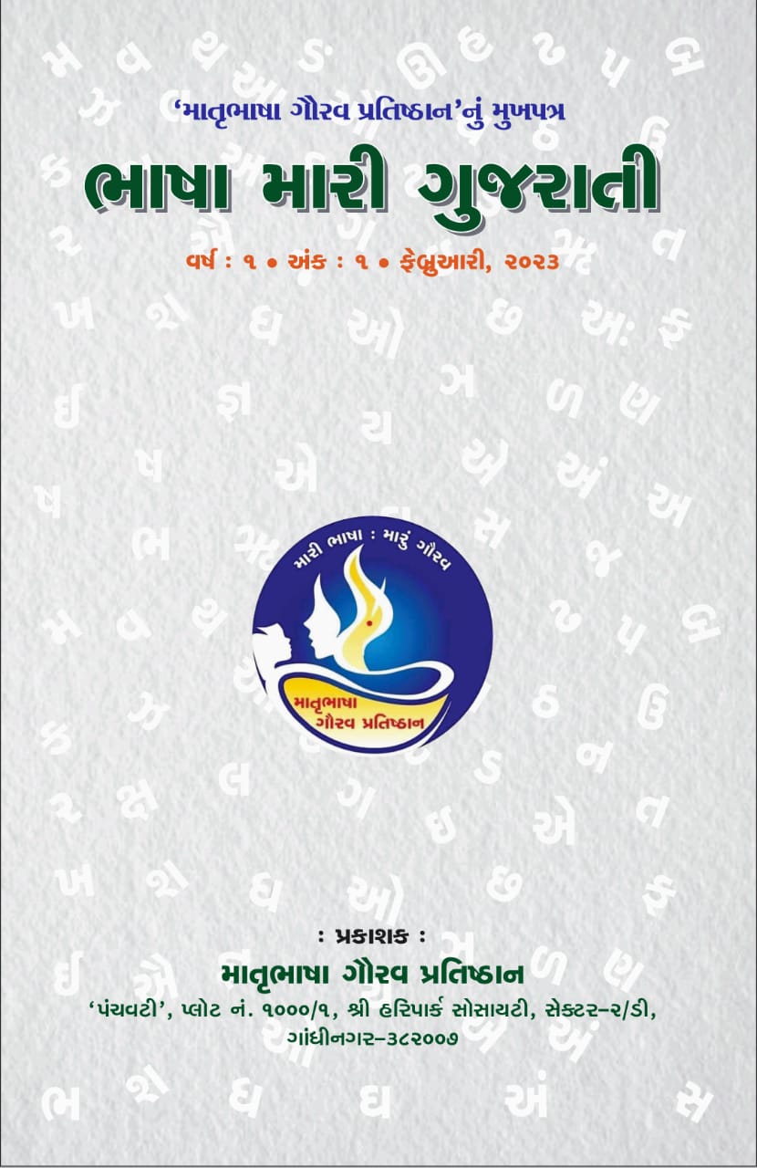 Bhasha Mari Gujarati 1